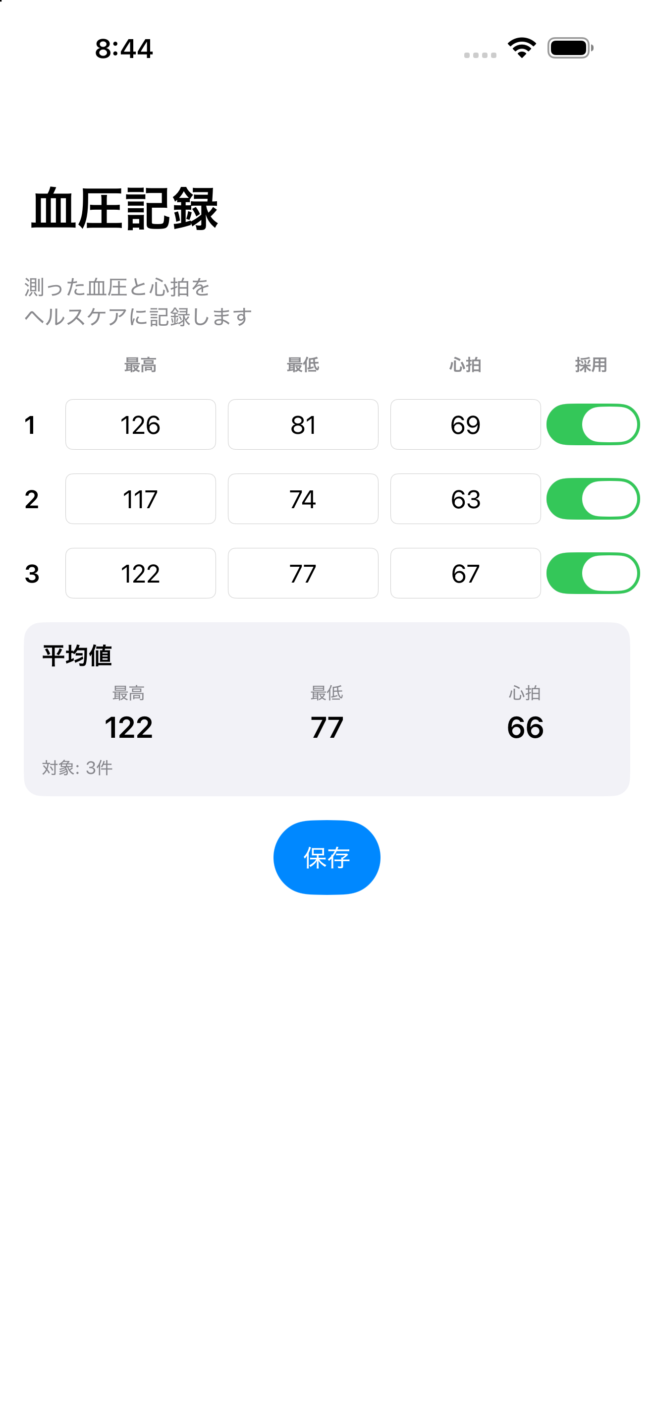血圧記録の入力画面。最高血圧・最低血圧・心拍を3回分入力し、平均値122・77・66と対象3件を表示しています。