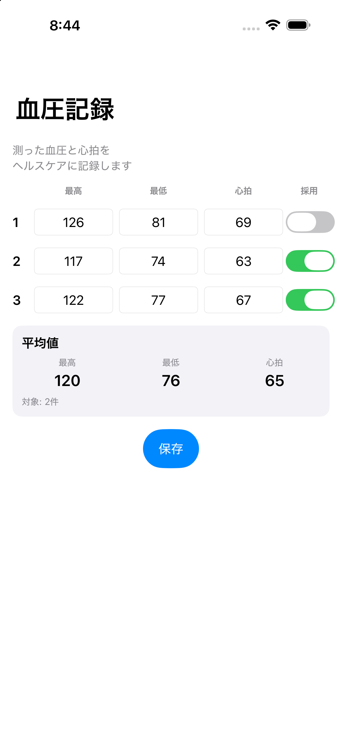 血圧記録の選択画面。1回目の採用をオフにし、2回目と3回目の平均値120・76・65と対象2件を表示しています。