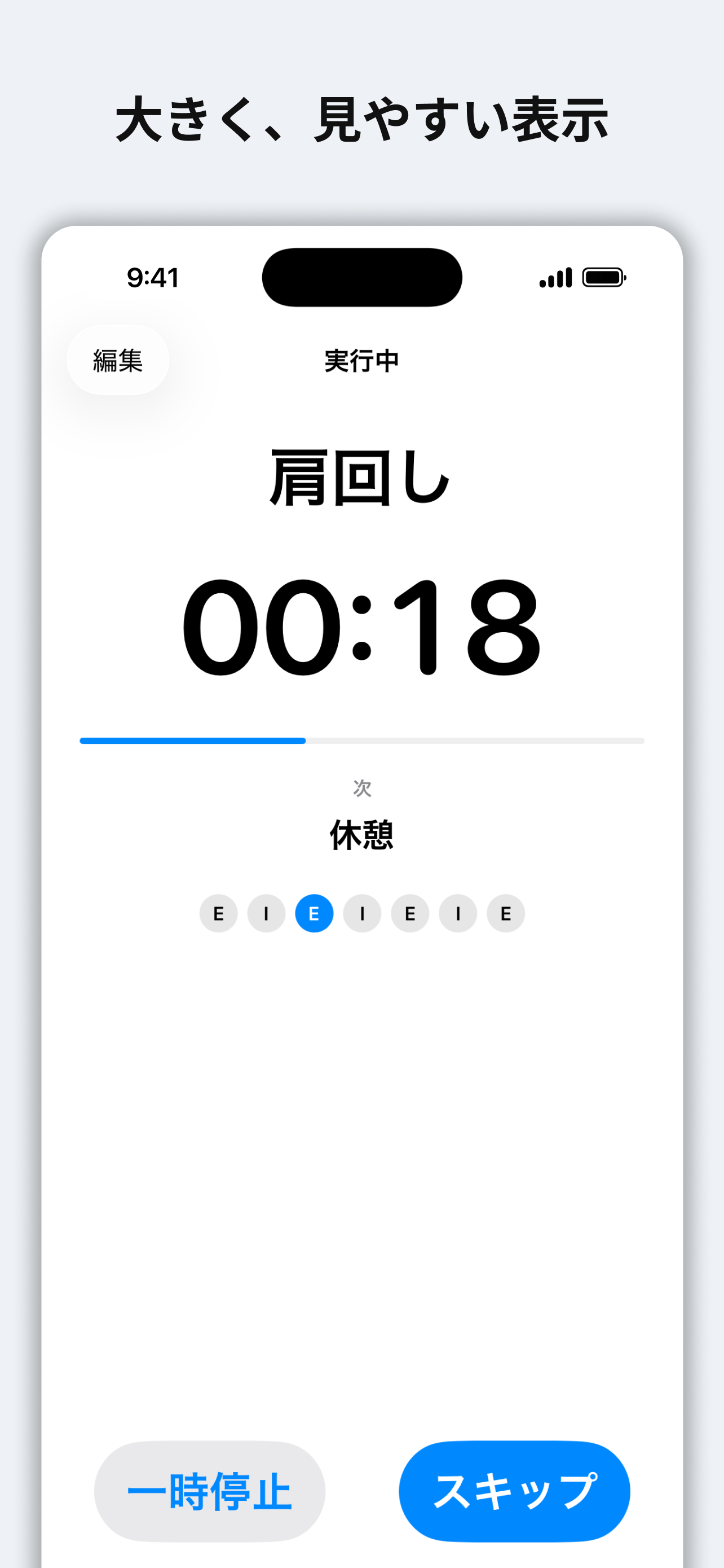 StretchTimerの実行画面。大きなタイマーと次の動作が見やすく表示されている様子。